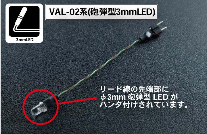 砲弾型 直径3mm LED(緑)GREEN リード線長/50mm【Mr.HOBBY VAL-02G】 3