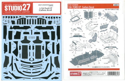 1/24 Ford GT カーボンデカール(T社1/24対応)【スタジオ27 CD24034】