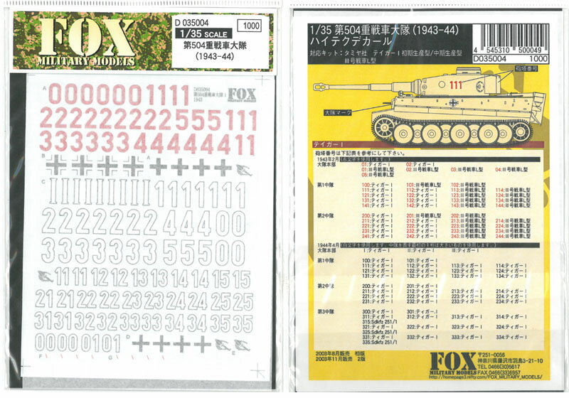 1/35 GERMAN 504th H. TANK Btn. #1 1943FOX MODELS D035004