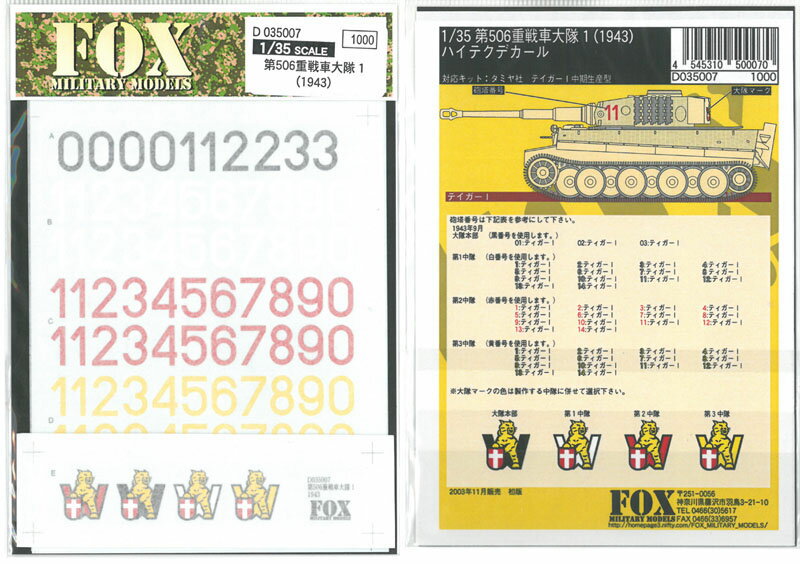 1/35 GERMAN 506th H. TANK Btn. #1 1943FOX MODELS D035007