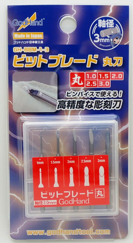 樂天商城 - ビットブレード 丸刀 5本セット【ゴッドハンド BBM-1-3】