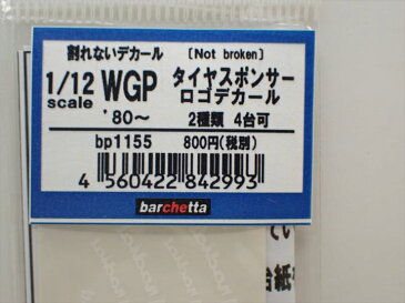 1/12 WGP タイヤスポンサーロゴデカール '80〜 2種類 4台分（割れないデカール）【BP1155】