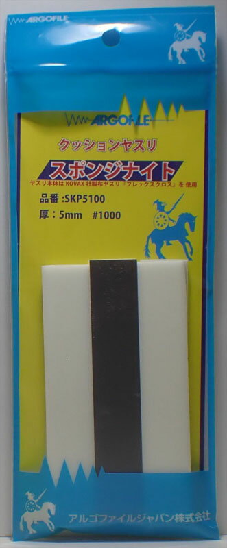 スポンジナイト クッションヤスリ 厚さ5mm #1000【ARGOFILE アルゴファイルジャパン SKP5100】