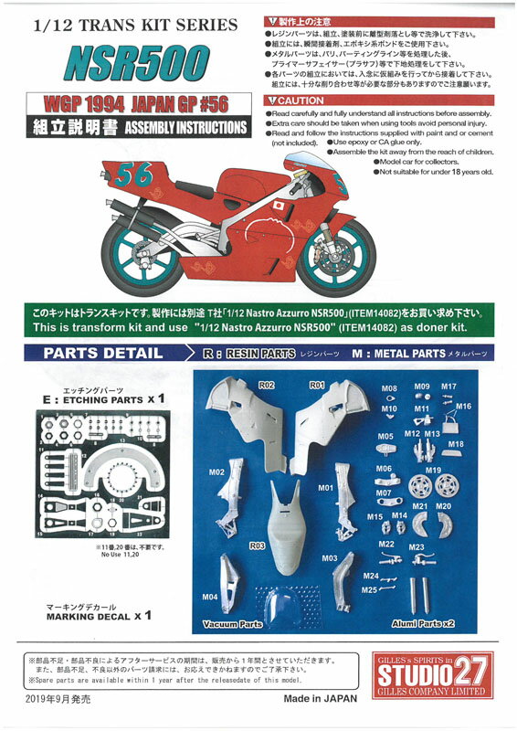 クラホビの1/12 NSR500 WGP1994 JAPAN GP#56 トランスキット T社1/12 NSR500'98 スタジオ27 ST27-TK1259｜アングル3