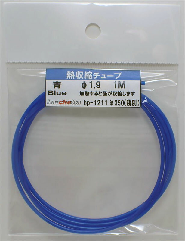 Rakuten - 熱収縮チューブ(青 透明感のある素材) φ1.9 1M【バルケッタディテールアップパーツ BP1211】