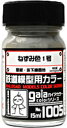 ねずみ色1号 15ml【ガイアノーツ 27505 鉄道模型用カラー ガイアカラー 1005】