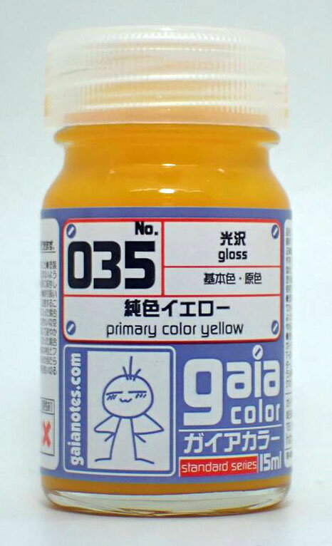純色イエロー 15ml【ガイアノーツ 33035 ガイアカラー 035】