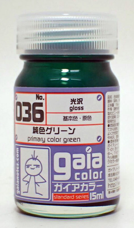 純色グリーン 15ml【ガイアノーツ 33036 ガイアカラー 036】