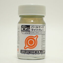 VOL-105 パールマーズライトグレー 15ml【ガイアノーツ バーチャロンカラー VO-105】