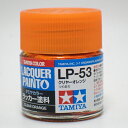 LP-53 クリヤーオレンジ【タミヤカラー ラッカー塗料 item82153】