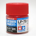 LP-79 フラットレッド【タミヤカラー ラッカー塗料 Item82179】