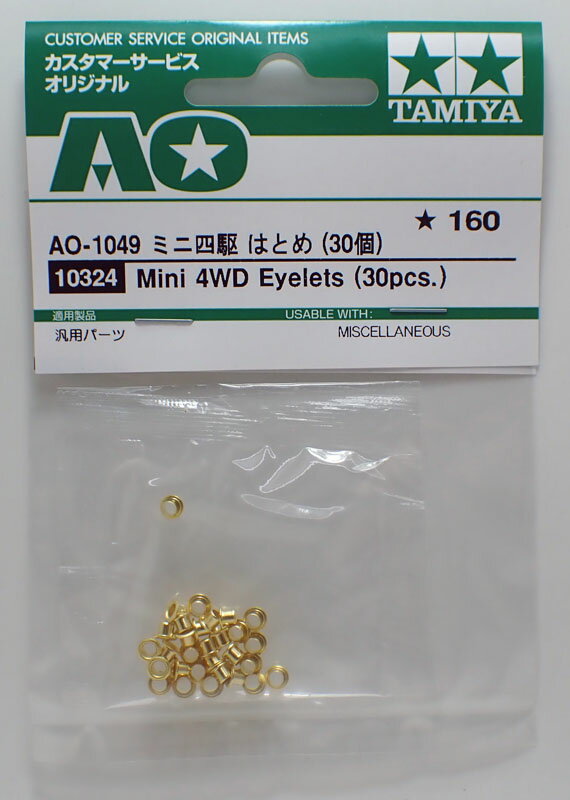 AO-1049 ミニ四駆 はとめ (30個)【タミヤ Item No:10324 AOパーツ】