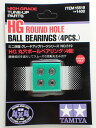 HG 丸穴ボールベアリング （4個）
