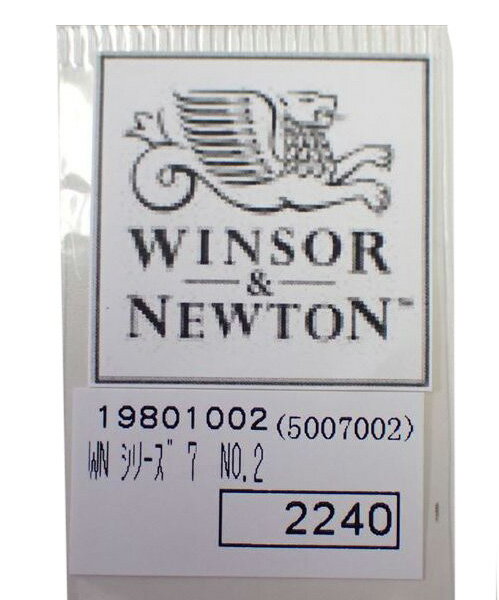 スタンダード No.2 軸径：0.4mm 全長：175mm【ウインザー＆ニュートン w5007002】