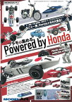 プラモで集める Powerd by Honda【モデルアート 三栄書房】