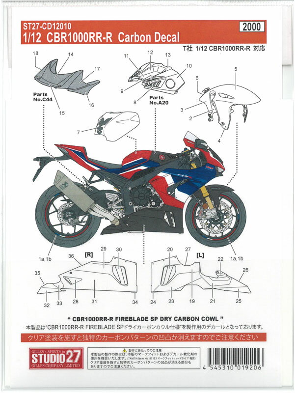 1/12 CBR1000RR-R カーボンデカ...の紹介画像3