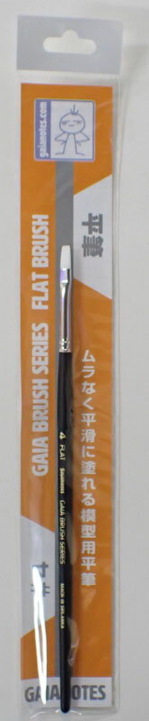 平筆 #4【ガイアノーツ BF003】