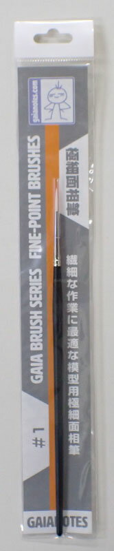 極細面相筆 #1【ガイアノーツ BFP03】