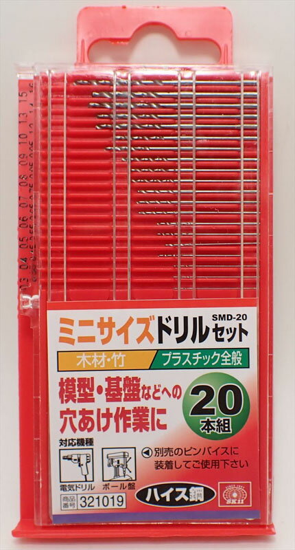 ミニサイズ ドリルセット 20本組【SMD-20】