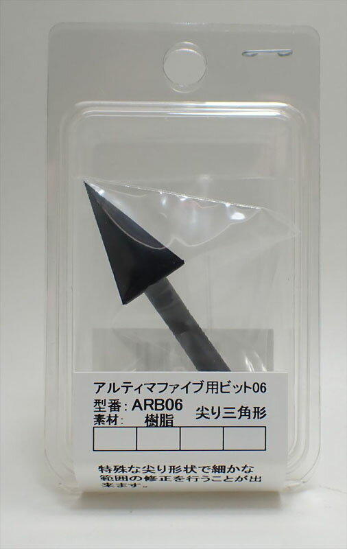 Rakuten - アルティマ ファイブ用ビット 尖り三角形【アルゴファイルジャパン ARB06】