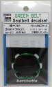 シートベルトデカールセット 幅3mm 緑【Barchetta BP1277】