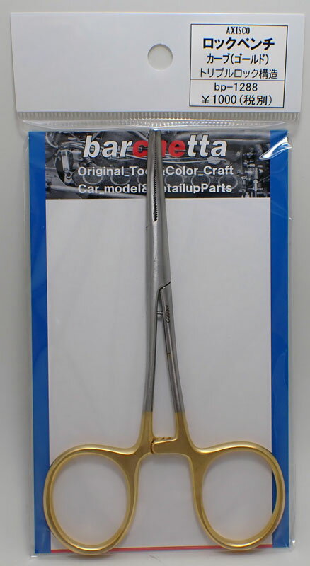 ロックペンチ カーブ(全長:140mm 先:30mm ゴールド)【BP1288】 トリプルロック構造