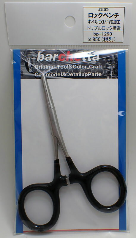 ロックペンチ PVC加工 ストレート(全長:115mm 先:25mm)【BP1290】