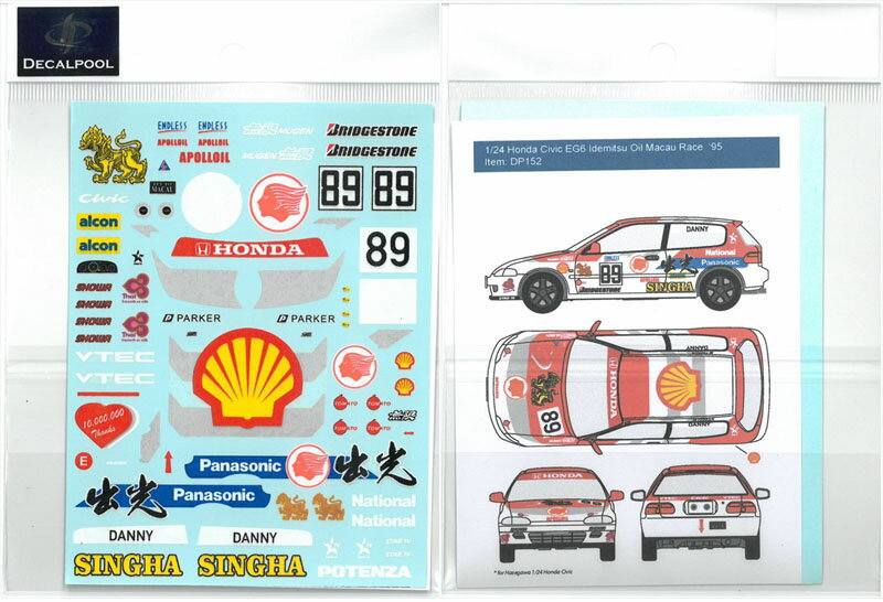 1/24 ホンダ シビック EG6 Idemitsu Oil #89 Macau Guia Race 95'(Honda Civic)【DECAL POOL デカールプール 車デカール DP152】