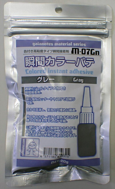 瞬間カラーパテ グレー 内容量 ：20g【ガイアノーツ M-07gn】