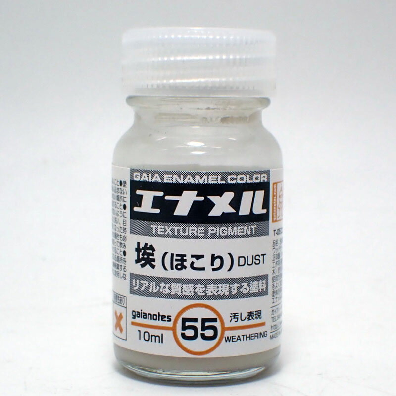 GE-55 埃（ほこり）10ml