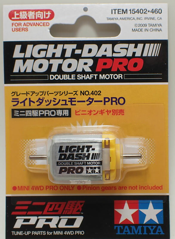 ライトダッシュモーターPRO【タミヤ ミニ四駆用...の商品画像