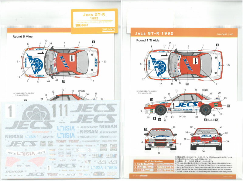 1/24 ジェックスGT-R 1992(T社「カルソニックスカイラインGT-R Gr.A」など対応)【SHUNKOデカール SHK-D437】