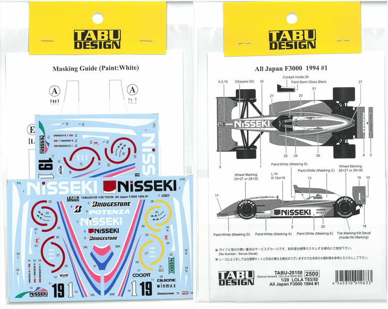 1/20 LOLA T93/50 All Japan F3000 1994#1 EM社1/20対応 【TABUデカール TABU20158】