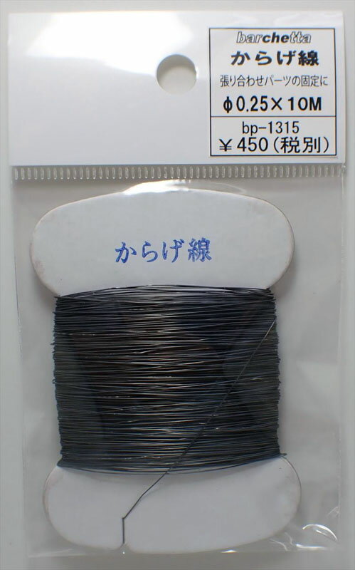 からげ線（鉄線）φ0.25×10M 鉄線【BP1315】