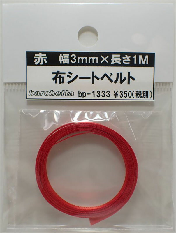 赤 布シートベルト 幅3mm×長さ1M【バルケッタオリジナルパーツ BP1333】