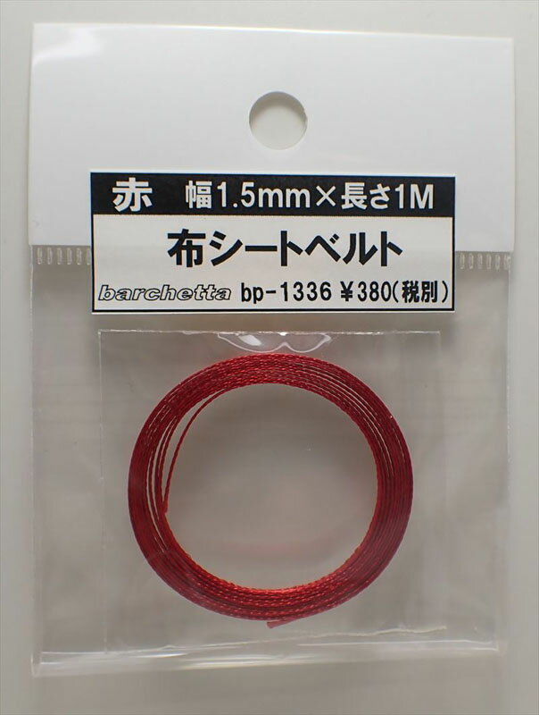 赤 布シートベルト 幅1.5mm×長さ1M【バルケッタオリジナルパーツ BP1336】
