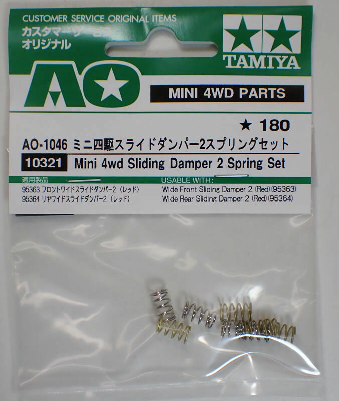 楽天市場】ミニ四駆 スライドダンパー ブルーの通販