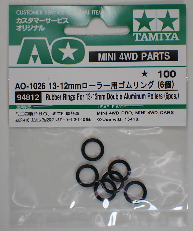 ミニ四駆 13-12mmローラー用ゴムリング(6個)【タミヤ ミニ四駆用AOパーツ AO-1026】