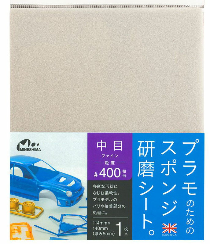 スポンジ研磨シート ＃400相当 中目【ミネシマ MINESHIMAツール O-12B】