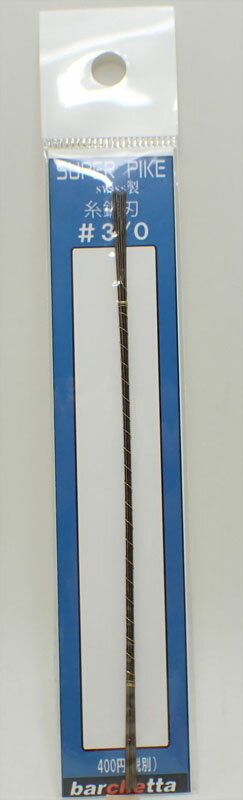 superpike3/0 #03 ノコ刃 SUPER　PIKE　糸鋸刃 12本入り（スイス製）