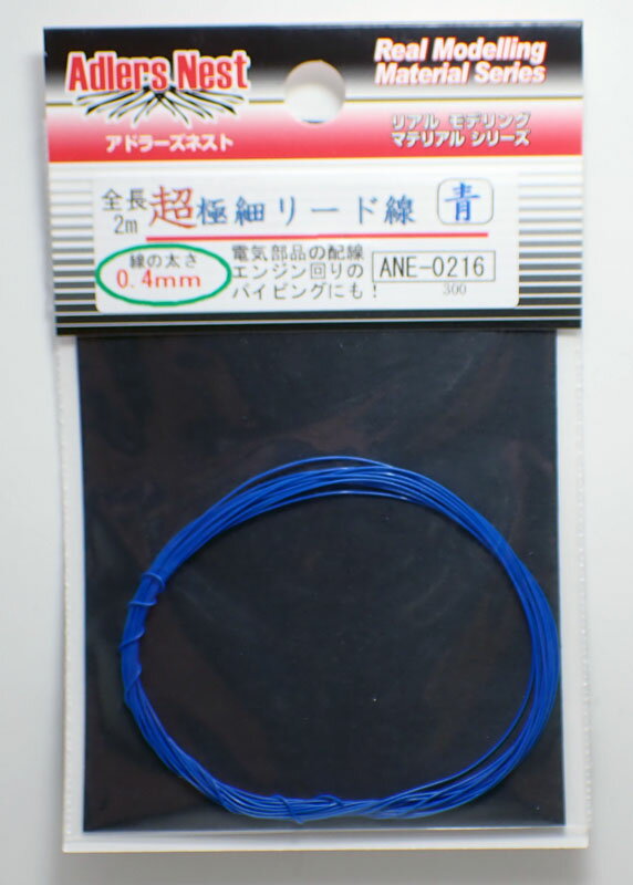 Rakuten - 極細リード線 φ0.4mm 青 2m【アドラーズネスト ANE-0216】