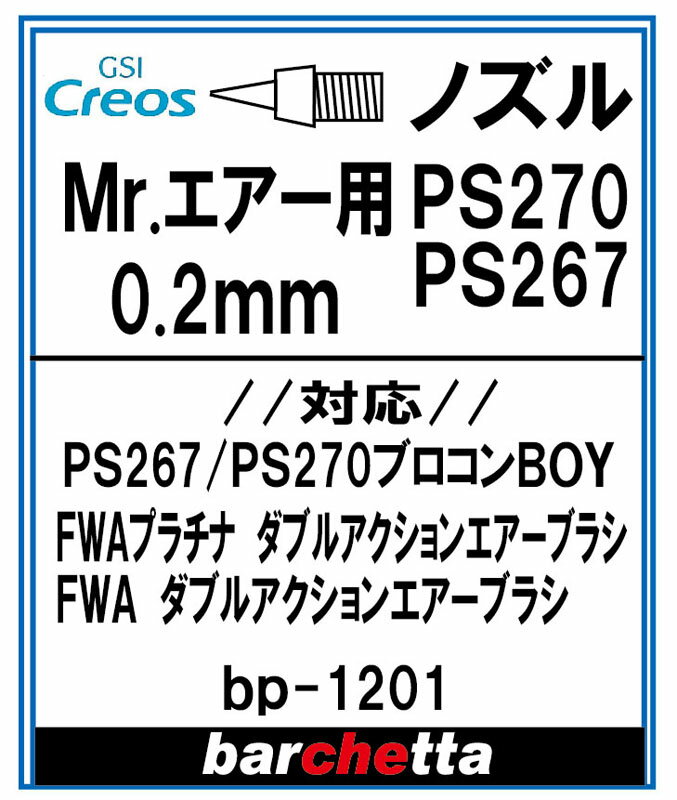 Mr.GAuV PS270 PS267 0.2mmpsmYtyNIX񂹏 ΉFPS267 PS270 FWAv`i_uANV BP1201z