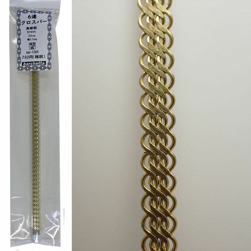 乐天商城 - 6連クロスバー(真鍮製 20cm 幅6.7cm 1本入り Brass)【BP1365】
