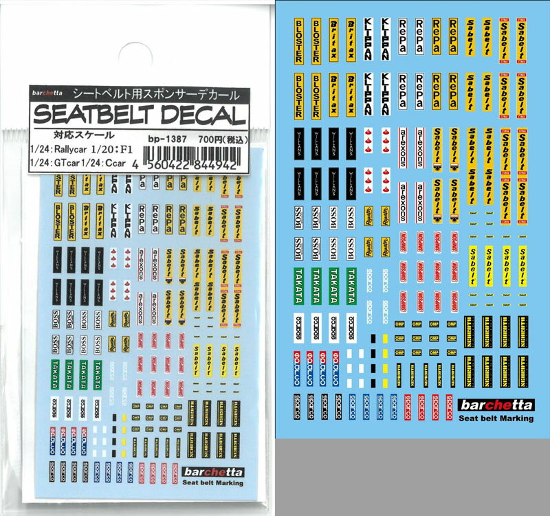 シートベルト用スポンサーデカール(1/20：1/24対応)【BP1387】