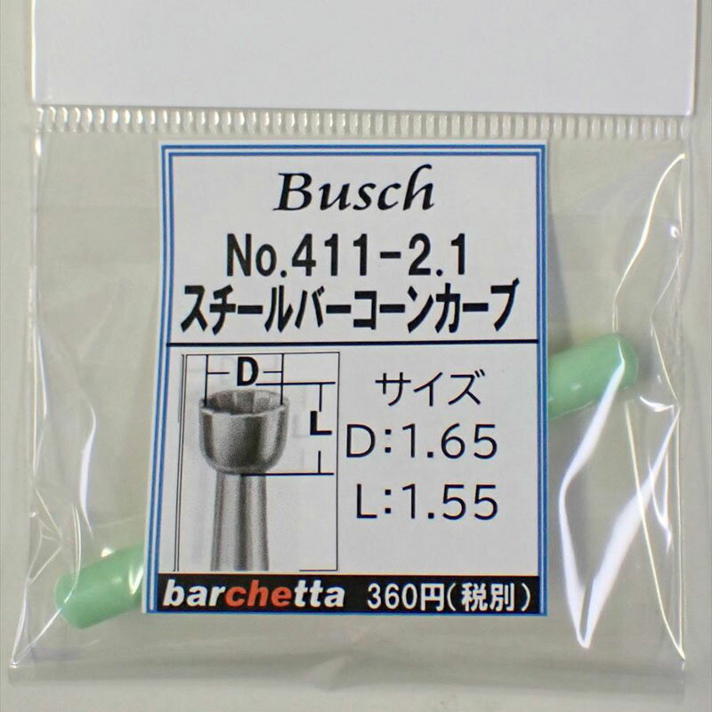 Busch 411-21 naF2.1mm X`[o[ R[J[u(hCc)yubV X`[Jb^[ ʎ JbvJb^[ a2.34mmz