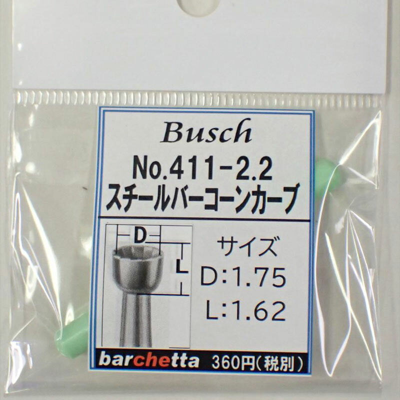 Busch 411-22 naF2.2mm X`[o[ R[J[u(hCc)yubV X`[Jb^[ ʎ JbvJb^[ a2.34mmz