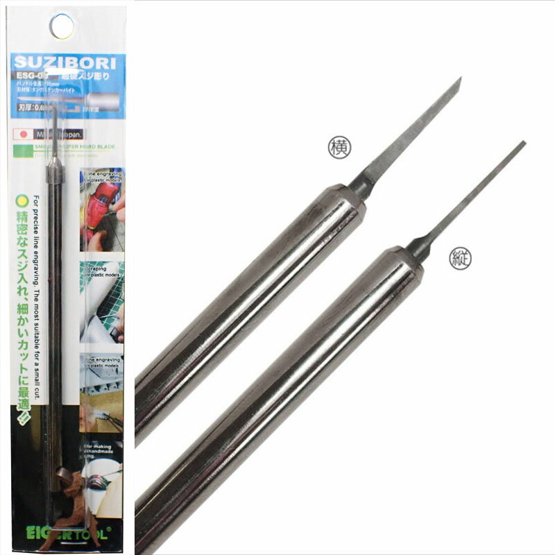 Rakuten - ESG-06 アイガー超鋼スジボリ 0.6mm【アイガーツール ESG-06 スジ彫り プラモデル 模型】
