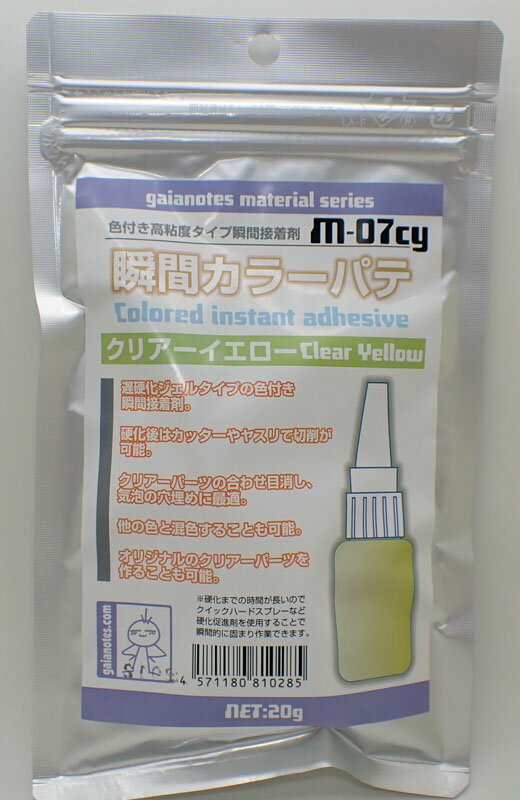 瞬間カラーパテ クリアーイエロー 内容量 ：20g【ガイアノーツ M-07cy】