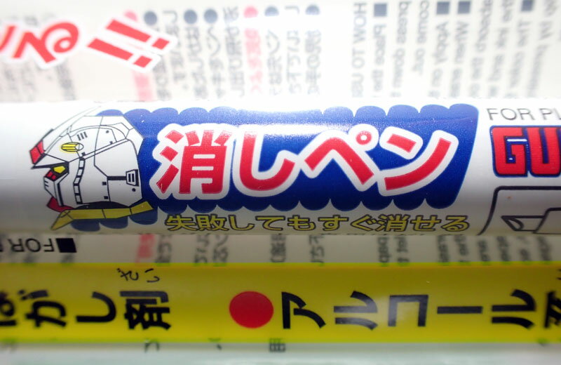 ガンダムマーカー消しペン【GSIクレオス ガンプラ 塗装用 アルコール系塗料 GM300】