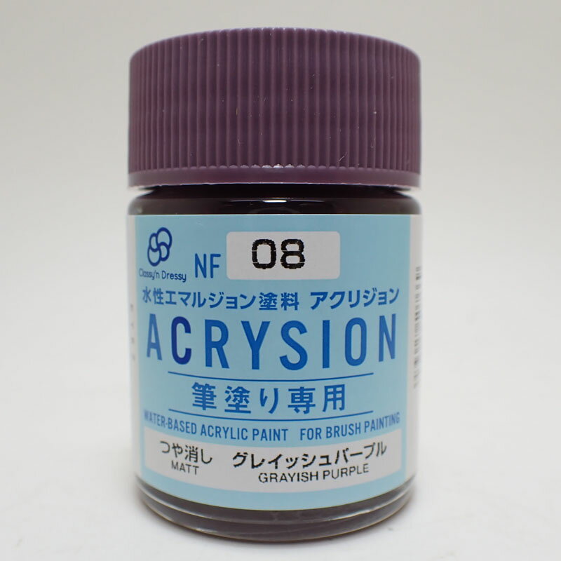 アクリジョン筆塗り専用 グレイッシュパープル 18ml【GSIクレオス NF08 プラモデル 塗料 塗装】